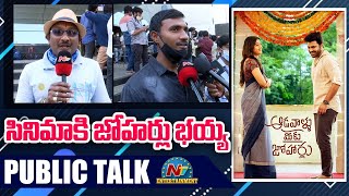 Aadavallu Meeku Johaarlu Genuine Public Talk | Sharwanand | Rashmika | NTV ENT