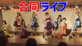 【生放送アーカイブ】合同公演2020年2月2日（日）※アイドル教室は33：00に出演