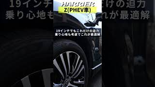 ハリアーZ(PHEV車)の専用ホイールはオシャレでワイルド？ #harrier #modellista