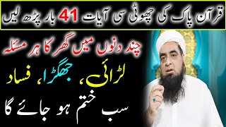 Ghar Ka Har Larai Jhagra Khatam Ka Wazifa | Peer Hafiz Iqbal Qureshi