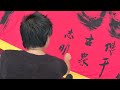 2010年 马六甲『三山九九 重阳登高』之【翰墨挥洒迎重阳】