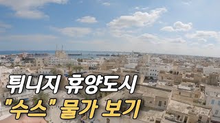 차분한 낮 화려한 밤 튀니지의 이색 단란주점 (세계여행 ep.47)