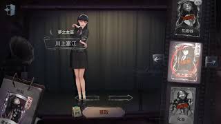 【Identity V Anniversary】第五人格：夢之女巫-川上富江 富江姐姐好美啊～