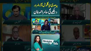 This Century Will Witness a New Global Order, Aamer Ahmed Khan | Straight Talk