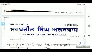 ਪੰਜਾਬੀ ਮਾਸਟਰ ਕਾਡਰ ਸਪੈਸ਼ਲ ਸੀਰੀਜ਼ 22 (50 ਮਹੱਤਵਪੂਰਣ ਪ੍ਸ਼ਨ)