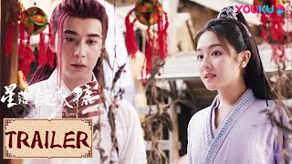 Trailer | 星落凝成糖 The Starry Love EP14-15 | 辣目迎接新形象，夜昙吐露心声 | YOUKU COSTUME