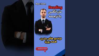 خواندن متن انگلیسی با ترجمه دری #ترجمه_انگلیسی #لغات_انگلیسی_به_فارسی