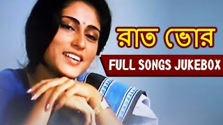 রাত ভোর (Raat Bhor) Movie Songs | Bengali Video Jukebox | Rupa Ganguly, Krishna Kishore