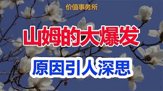 中国究竟是在消费升级还是消费降级？山姆的狂飙突进给出了答案