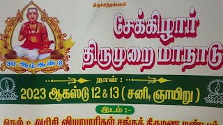 திருமுறைமாநாடுACஜானகிராமன் அற்புத மனிதன் பிறப்பு ரகசியம் 🪔 ஸ்ரீசிவயோகிசிவபாலாஜிசாமிகள் தியானகுடில்📿🪔