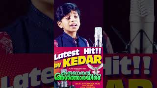 KARUNATHAN ALTHARAYIL | KEDARNATH | FR. JOY CHENCHERIL MCBS | ANWAR | കരുണതൻ  അൾത്താരയിൽ