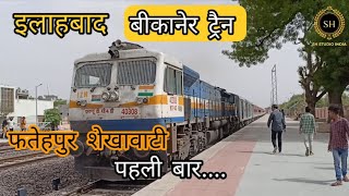 ALLAHABAD TO BIKANER TRAIN.  FIRST TIME AT FATEHPUR SHEKHAWATI #fatehpurshekhawati  #railway #train