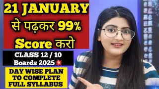 21 JANUARY से पढ़कर 99% MARKS कैसे SCORE करें Class 12 | Board Exam 2025 #class12