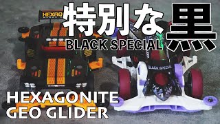 【ミニ四駆】ヘキサゴナイトとジオグライダー２つのブラックスペシャル！！特別な黒の世界！！【キット】【Mini4WD】