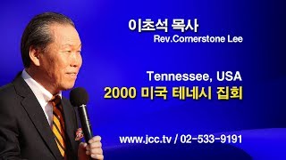 2002 미국 테네시 집회 Miracle Crusade in Tennessee, USA 2002 (60min.)