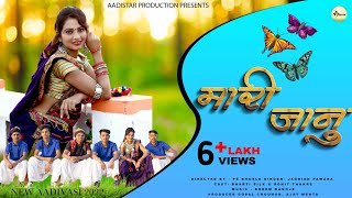 New Adivasi Video Song 2022 |  Maari Jaanu ( मारी जानु ) |  AadiStar Production #adivasi