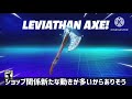 最近の流れ的にリヴァイアサンの再販は期待できる？これからの展開を考察します！！【最新情報】【リヴァイアサン】【再販】【再販予想】【解説】【まとめ】【考察】【リーク情報】【フォトナ】【チャプター6】