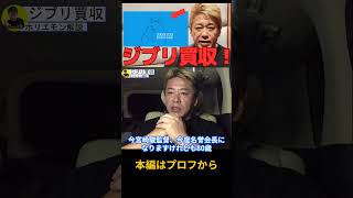 【ホリエモン】ジブリ買収の裏側がヤバい！今後ジブリアニメはどうなるのか、真相はこれです！【堀江貴文】#ホリエモン #切り抜き #堀江貴文＃宮崎駿＃鈴木敏夫＃ジブリ＃日本テレビ