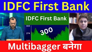 IDFC FIRST BANK LATEST NEWS | IDFC FIRST BANK SHARE LATEST NEWS | IDFC FIRST BANK | IDFC FIRST BANK