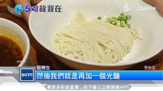 鼎泰豐隱藏版！牛肉續湯＋光麵「現省80元」│三立新聞台