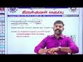 🔴tnpsc புதிய பாடத்திட்டத்தின் படி விருந்தோம்பல் u0026 ஈகை உள்ள திருக்குறள் வகுப்பு akash sir taf