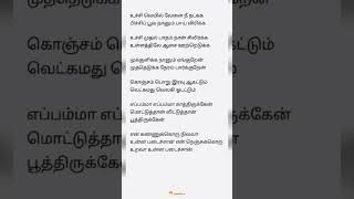 என் கண்ணுக்கொரு நிலவா #lyrics #songlyrics