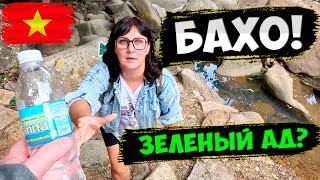 Исследуем опасные водопады Бахо | Вьетнам 2024