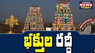 యాదాద్రికి పోటెత్తిన భక్తులు,ప్రత్యేక దర్శనానికి మూడు గంటల సమయం@YADADRINEWSTODAY