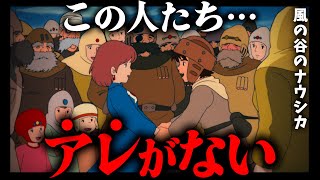 【ちょっとおかしい】風の谷の人たちは◯◯がない｜ナウシカ【岡田斗司夫切り抜き】