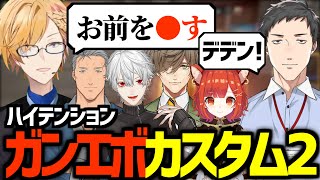 ハイテンションガンダム語録が飛び交うガンエボカスタム【 切り抜き/神田笑一/にじさんじ 】