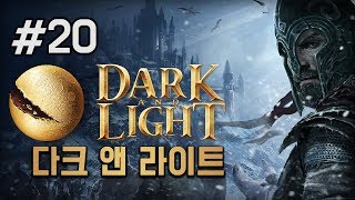 [20화]무엇하나 쉬운 것이 없는 중세 노가다 RPG - 다크 앤 라이트