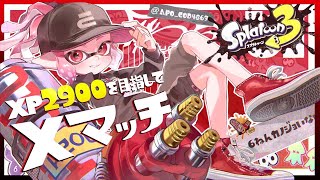 【ハイドラXP2815】ハイドラントがラピットブラスターにボコボコにされるXマッチ！！【スプラトゥーン3】【Splatoon3】#splatoon3 #スプラトゥーン3