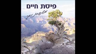 משפחת ואך - עלי אור