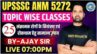 Upsssc Anm I btsc anm I Rajsthan anm \u0026 all state anm Class On Youtube  | BY AJAY SIR