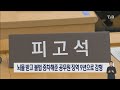 뇌물 받고 불법 증차해준 공무원 징역 9년으로 감형｜ tjb 대전·세종·충남뉴스