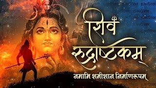 शिव रुद्राष्टकम - Namami Shamishaan Nirvana Roopam - Shiva Rudrashtakam - Sanjay Vidyarthi