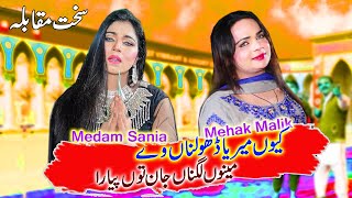 Keu Merya Dholna Ve | New Punjabi Saraiki Eid Song 2023 | Zakir Ali Sheikh & Naz Chudhry Zahra Abbas