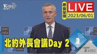 #最新看TVBS【原音呈現LIVE】北約外長會議Day 2 史托騰伯格抵達