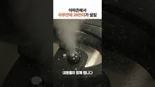 아마존에서 24시간 만에 20만대가 팔린 이유ㄷㄷ