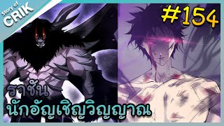 อ่านมังงะ เนโครแมนเซอร์ ราชันนักอัญเชิญวิญญาณ ตอนที่ 154 #มังงะจีน #พากย์มังงะ  #มังงะ