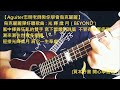 烏克麗麗彈好歌:光輝歲月#ukulele #live