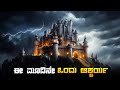 Victor Frankenstein Movie Explained In Kannada • dubbed kannada movies story explained review