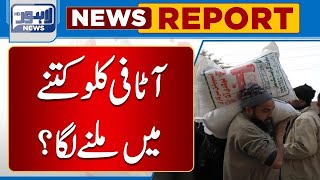 Flour Price Update In Lahore | Latest News For Citizens | Lahore News HD