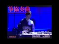 箏協奏曲(長沢勝俊） Japanese KOTO CONCERT　箏独奏部演奏：山田明美 KOTO solo : Akemi Yamada　1998.6.23