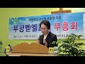 부평벧엘교회 부흥회 강사 김한나목사 지선협방송