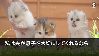 【スカッとする話】夫と息子が義実家へ帰省中に私は義母へ電話をかけた。「息子達は着きましたか？」義母「誰も来てないわよ」→息子の居場所を調べると.