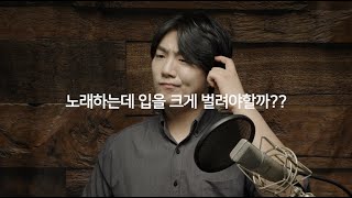 노래 할 때 입을 크게 벌려야 할까?? (feat. 턱끝설골근, 하악설골근, 이복근)