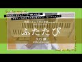 『ふたたび | 久石 譲（映画『千と千尋の神隠し 』より）（8級）』を弾いてみた 【エレクトーン（ELS-02C）】