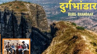 दुर्गभंडार || DURGBHANDAR TRAVAL VLOG | Marathi