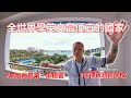 2023菲律賓宿霧語言學校的一天！無敵海景宿舍、費用大公開！2023 A Day at a Language School in Cebu, Philippines